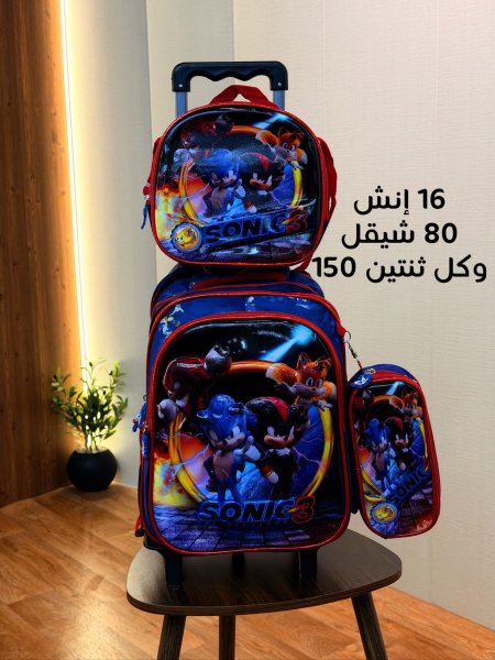 شنط سونيك 16انش